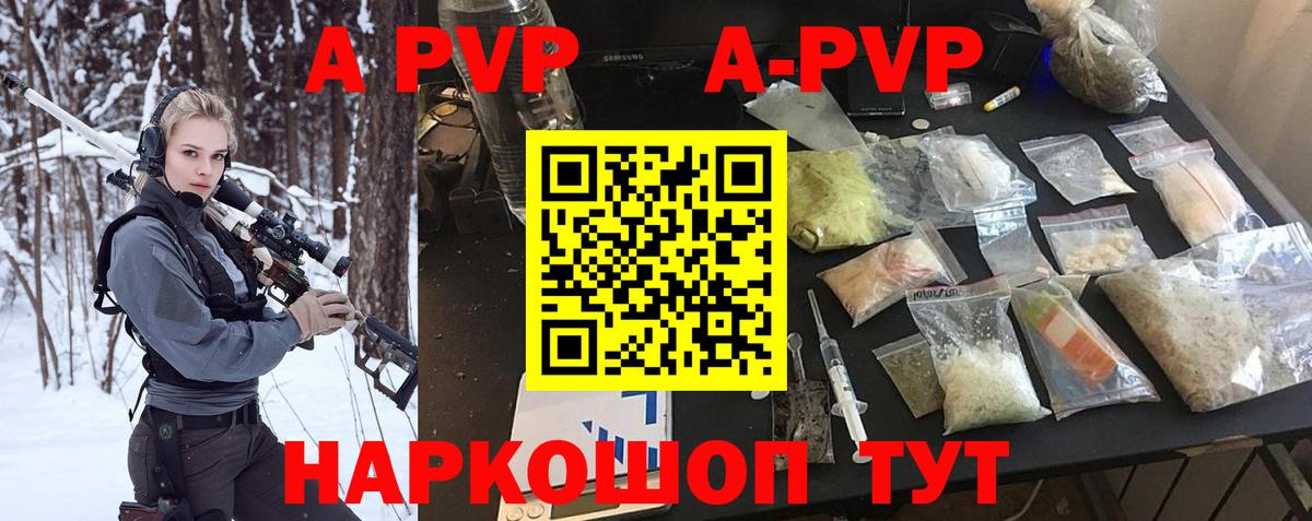 Альфа ПВП  A-PVP Crystall  Ялуторовск  Вход с VPN  APVP СК КРИС 