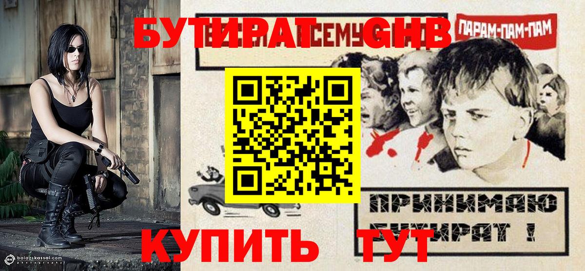 Ялуторовск  Бутират буратино  Вход с VPN 