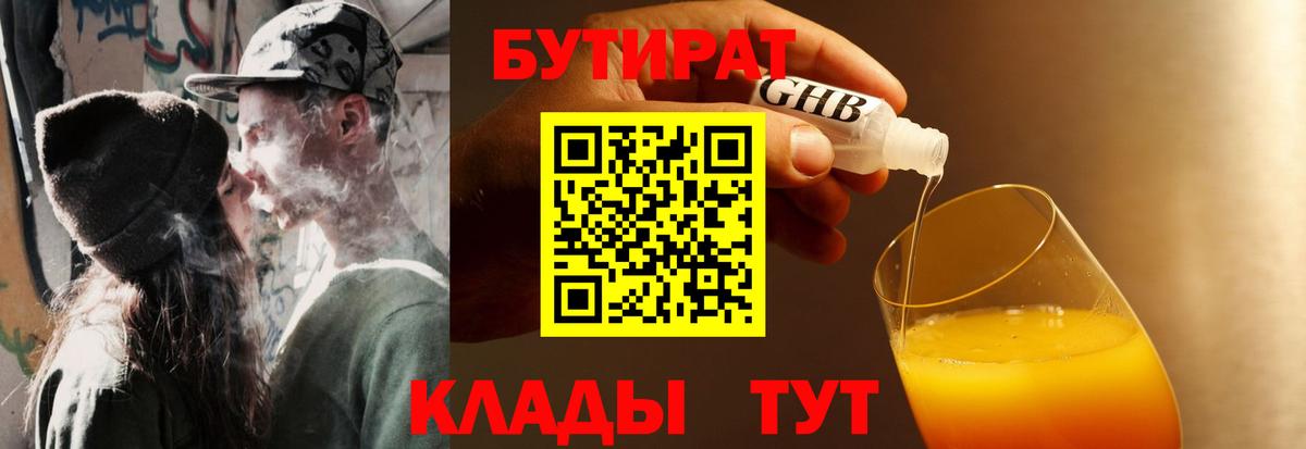 Бутират жидкий экстази Ялуторовск