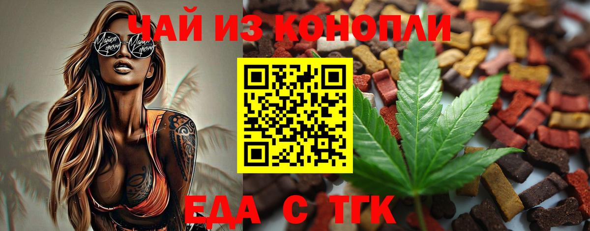 Еда ТГК конопля Ялуторовск