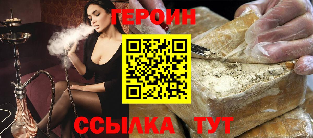 Ялуторовск  Героин  Вход с VPN  ГЕРОИН Heroin 