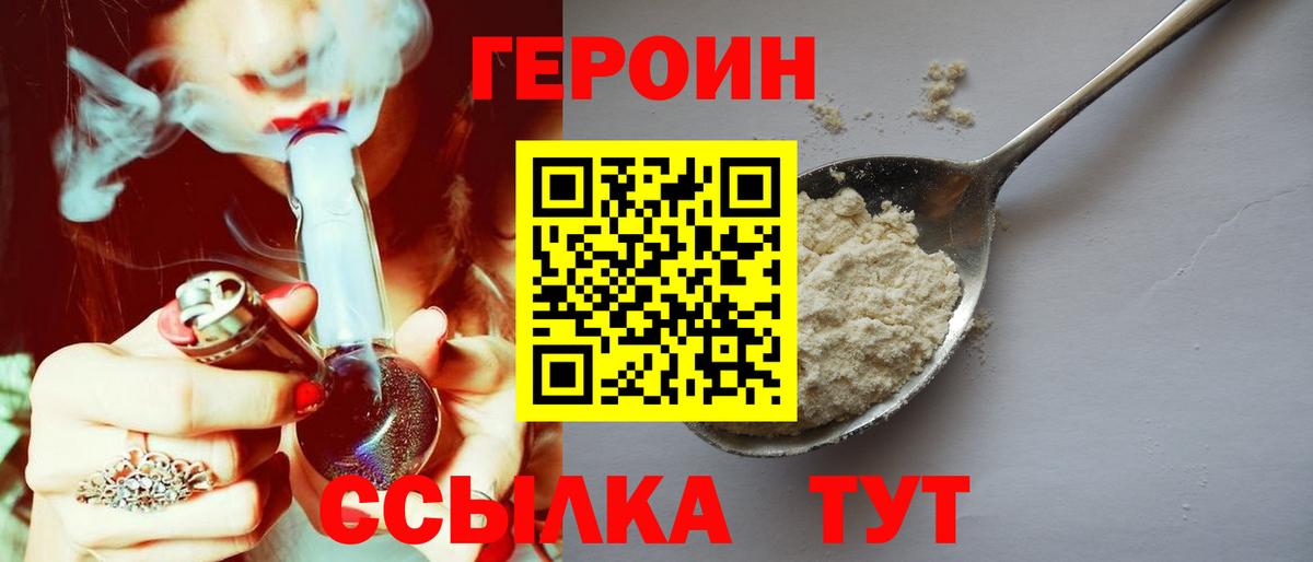 Героин хмурый Ялуторовск
