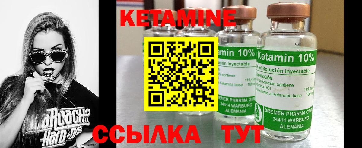 КЕТАМИН VHQ  Вход с VPN  Ялуторовск  КЕТАМИН VHQ 
