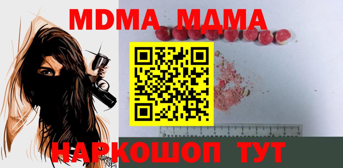МДМА молли  Вход с VPN  Ялуторовск 