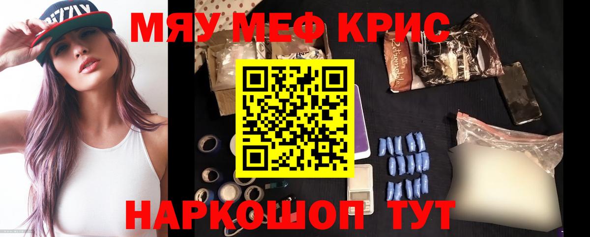 МЕФ мяу мяу  купить наркоту  Мефедрон  Вход с VPN  Ялуторовск  Меф VHQ 