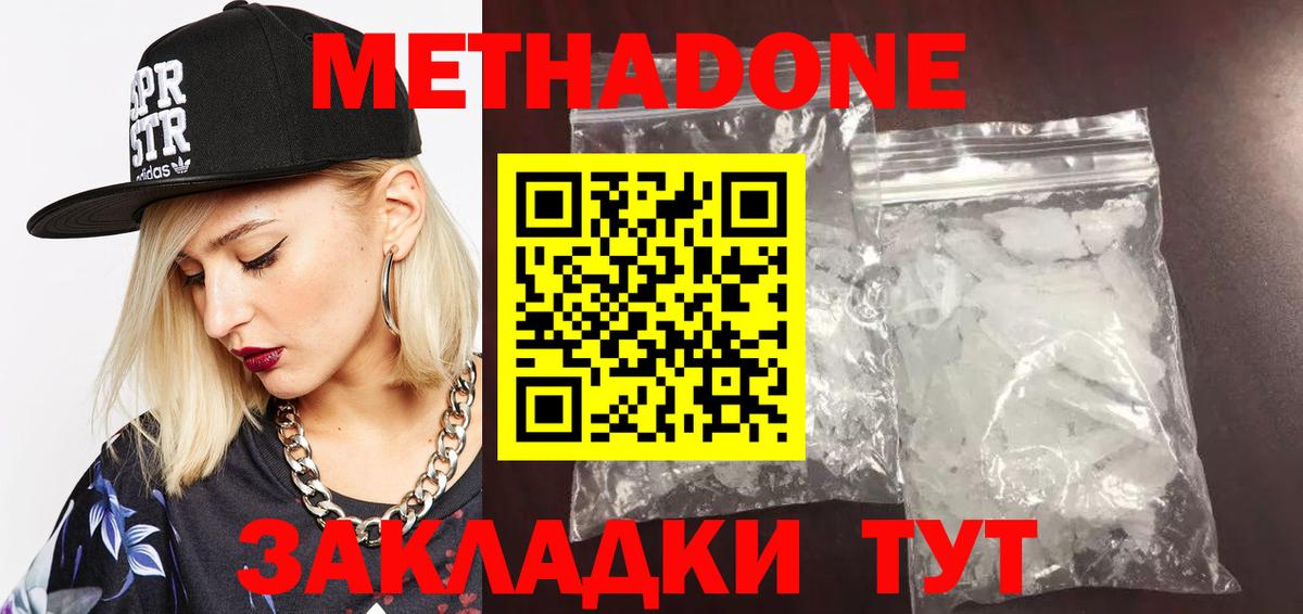 МЕТАДОН methadone Ялуторовск
