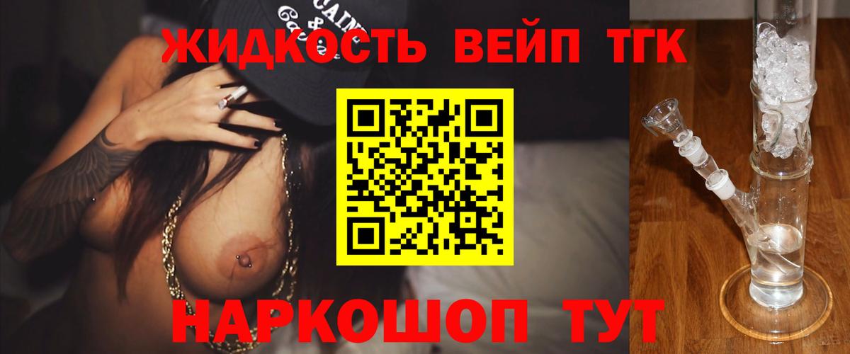 ТГК Wax  Вход с VPN  Дистиллят ТГК вейп с тгк  Ялуторовск 